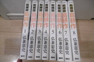 取締役島耕作　全巻セット　１から８巻