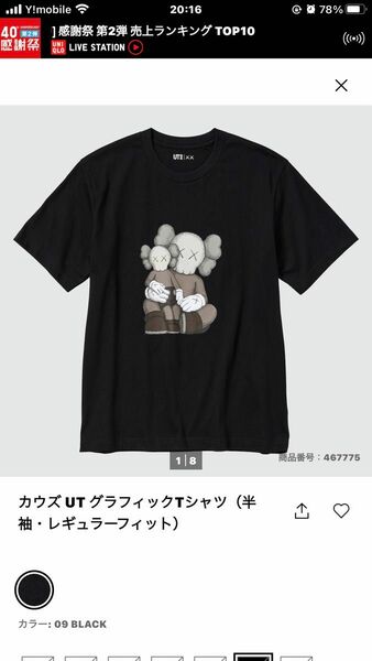 カウズ KAWS ユニクロ UNIQLO UT グラフィックTシャツ（半袖）ホワイト　XXLサイズ未使用