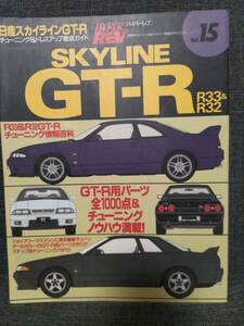 スカイラインGT-R 雑誌セット (Ｎｏ．１)