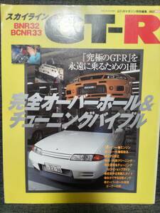 32GT-R BNR32 32スカイラインGT-R 雑誌セット(Ｎｏ．４)