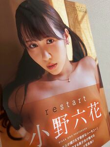 小野六花さん 直筆サイン入り 写真集