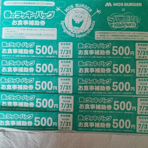 モスバーガー MOS BURGER お食事券 5000円分 チケット ハンバーガー ファストフード ファーストフード