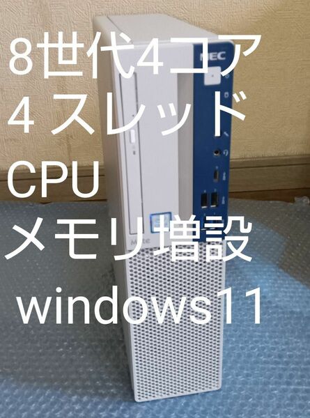 NEC Mate 8世代CPU windows11