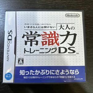 【DS】監修 日本常識力検定協会 いまさら人には聞けない 大人の常識力トレーニングDS