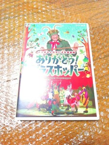 ありがとう！グラスホッパー ノッポさんのちいさな音楽劇 NHK 教育 Eテレ ノッポさん DVD