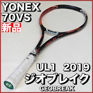 新品）ヨネックス ソフトテニス ジオブレイク70VS 2019 UL1
