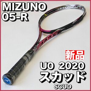 新品）ミズノ ソフトテニス スカッド05-R 0U 2020