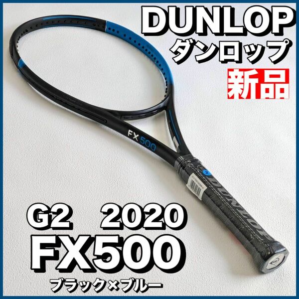 新品）ダンロップ FX500 2020 G2