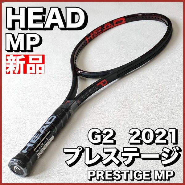 新品）ヘッド プレステージ MP 2021 G2