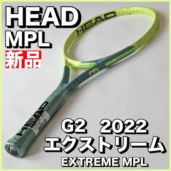 新品）ヘッド エクストリーム MPL G2