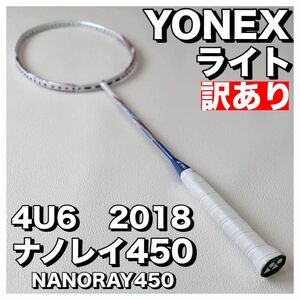 新品SALE）バドミントンラケット ヨネックス ナノレイ450ライト 4U6