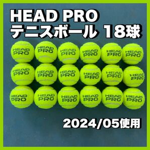 中古美品）テニスボール 18球 練習球