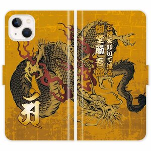 iPhone15 Plus 手帳型 iPhone 15 Plus 和柄 龍 梵字 竜 金屏風 水墨画 墨絵 名入れ ケース カバー