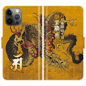 iPhone15 Pro 手帳型 iPhone 15 Pro 和柄 龍 梵字 竜 金屏風 水墨画 墨絵 名入れ ケース カバー