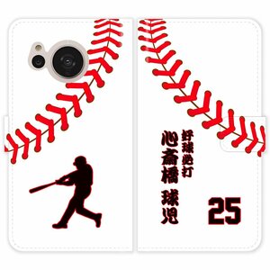 AQUOS sense7 plus A208SH 手帳型 野球 ボール 背番号 漢字 和風 名入れ ケース カバー