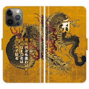 iPhone15 Pro Max 手帳型 iPhone 15 Pro Max 和柄 龍 梵字 竜 金屏風 水墨画 墨絵 名入れ 5行 ケース カバー