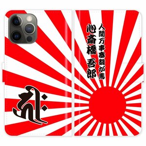 iPhone14 Pro Max 手帳型 iPhone 14 Pro Max 梵字 旭日旗 日章旗 日の丸 グランジ 名入れ ケース カバー