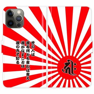 iPhone15 Pro 手帳型 iPhone 15 Pro 梵字 旭日旗 日章旗 日の丸 グランジ 5行 名入れ ケース カバー