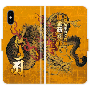 iPhone Xs Max 手帳型 iPhoneXs Max 和柄 龍 梵字 竜 金屏風 水墨画 墨絵 名入れ ケース カバー