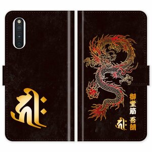 Galaxy A41 SC-41A SCV48 SC41A 手帳型 和柄 龍 梵字 干支 竜 名入れ ケース カバー