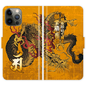 iPhone13 Pro Max 手帳型 iPhone 13 Pro Max 和柄 龍 梵字 竜 金屏風 水墨画 墨絵 名入れ ケース カバー