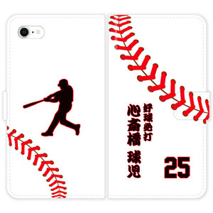 iPhone6 Plus 手帳型 iPhone 6 Plus 野球 ボール 背番号 漢字 和風 名入れ ケース カバー