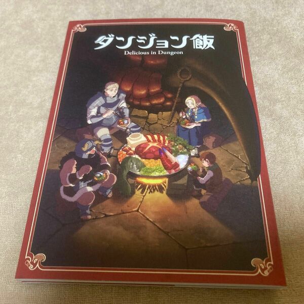 ダンジョン飯 映画 入場者プレゼント ブックレット