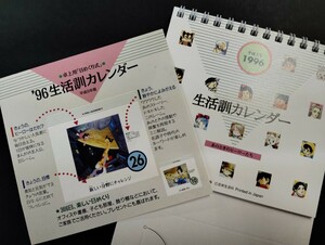 卓上カレンダー　'96生活訓カレンダー　水木しげる　手塚治虫　赤塚不二夫　ちばてつや　松本零士　いがらしゆみこ