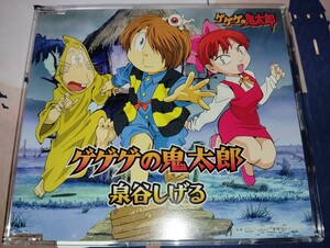 CD ゲゲゲの鬼太郎　泉谷しげる　水木しげる