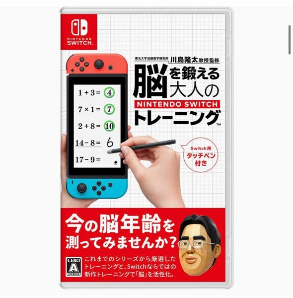 新品 脳を鍛える大人のNintendo Switchトレーニング(タッチペン付き) やわらかあたま塾 いっしょにあたまのストレッチ