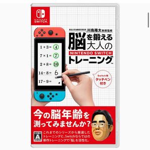 新品 未開封品 未使用 脳を鍛える大人のNintendo Switchトレーニング(タッチペン付き) スイッチソフト ニンテンドー