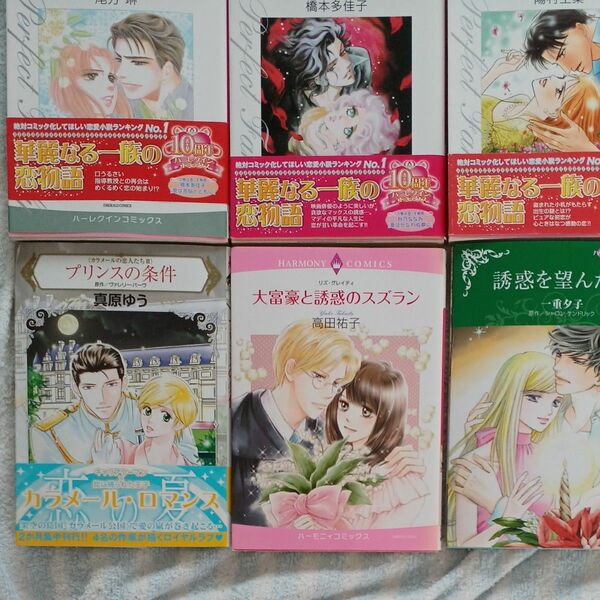 ハーレクイン コミックスです 華麗なる一族の恋物語の10周年記念で出した本です