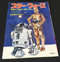 洋画　パンフレット　STARWARS　スター・ウォーズ ジェダイの復讐　帝国の逆襲　カラーフォトストーリー　5冊セット_画像8