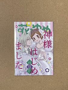 花とゆめ50周年フェア　雑誌表紙風ミニイラストカード　神様はじめました