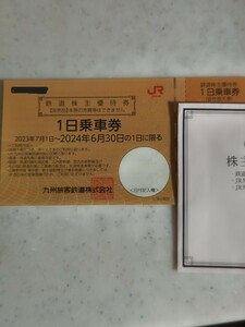 JR Kyushu Kyushu . customer railroad stockholder hospitality railroad stockholder complimentary ticket 1 day passenger ticket 1 sheets 
