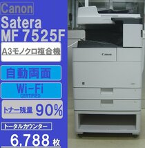 ◆カウンター数6,788枚!!綺麗なモノクロ複合機MF7525F(コピー&ファクス&N-プリンター&N-スキャナ)無線LAN 自動両面機能◆宮城発◆　_画像1