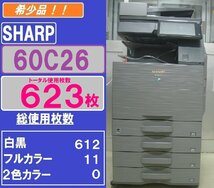 総使用枚数623枚！！現行シャープフルカラー複合機BP-60C26(コピー&ファクス&プリンター&スキャナ)無線LAN　Mac対応　◆宮城発◆_画像1