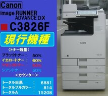 カウンター少22,903枚・現行機！！キャノンフルカラー複合機 ADVANCE DX C3826F◆無線LAN◆宮城発◆_画像1