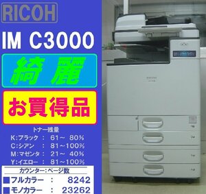 * красивый Ricoh полный цветная многофункциональная машина IM C3000( копирование &faks& принтер & сканер )* Miyagi departure *