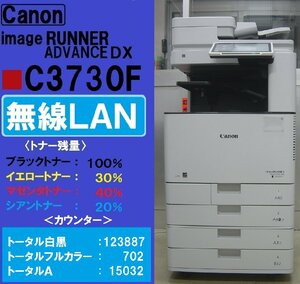 imageRUNNER ADVANCE DX C3730F* двусторонний одновременно считывание брать .!! Canon полный цветная многофункциональная машина ( копирование /FAX/ принтер / сканер ) беспроводной LAN* Miyagi departure *