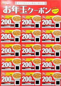 すき家クーポン3000円分★3セットあり　有効期限6月30日迄