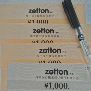 送料無料　ゼットン株主優待券4,000円分（1,000円×4枚）　2025/04/30まで 　　zetton