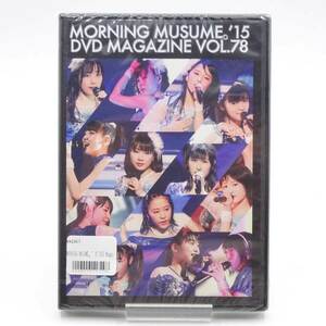 【中古・未使用品】モーニング娘。'15 DVD MAGAZINE Vol.78 DVDマガジン