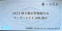 銀座山形屋　株主優待券　オーダーメイド30%割引　送料無料_画像1