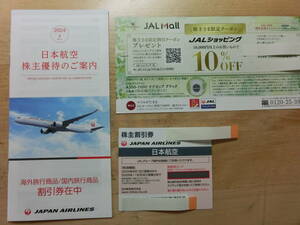 JAL Japan Air Lines акционер пригласительный билет 1 листов иметь временные ограничения действия :2024 год 6 месяц 1 день ~2025 год 11 месяц 30 до дня 