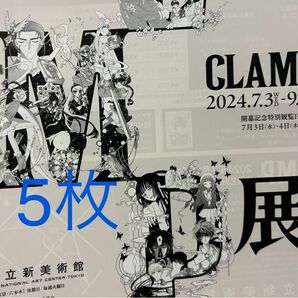 【NEW】5枚 CLAMP展 新フライヤー