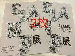 【NEW】2枚 CLAMP展 新フライヤー