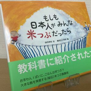 もしも日本人がみんな米つぶだったら