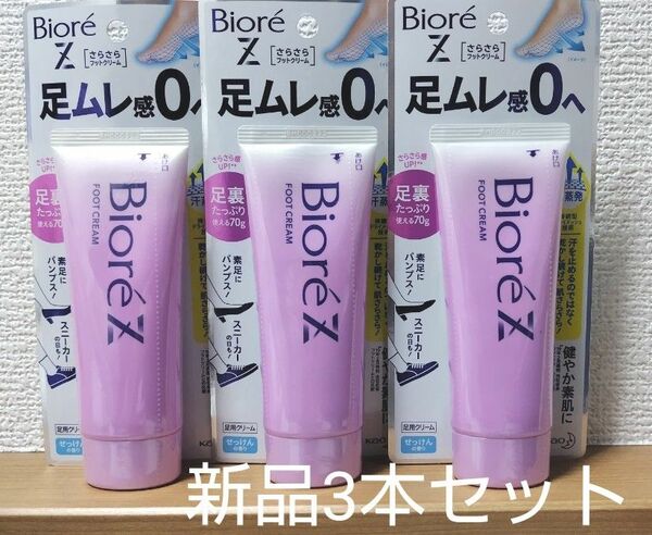 ビオレZ さらさらフットクリーム せっけんの香り 70g