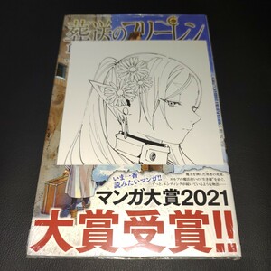 【漫画】葬送のフリーレン 4巻 イラストカード1種特典付き/初版・新品